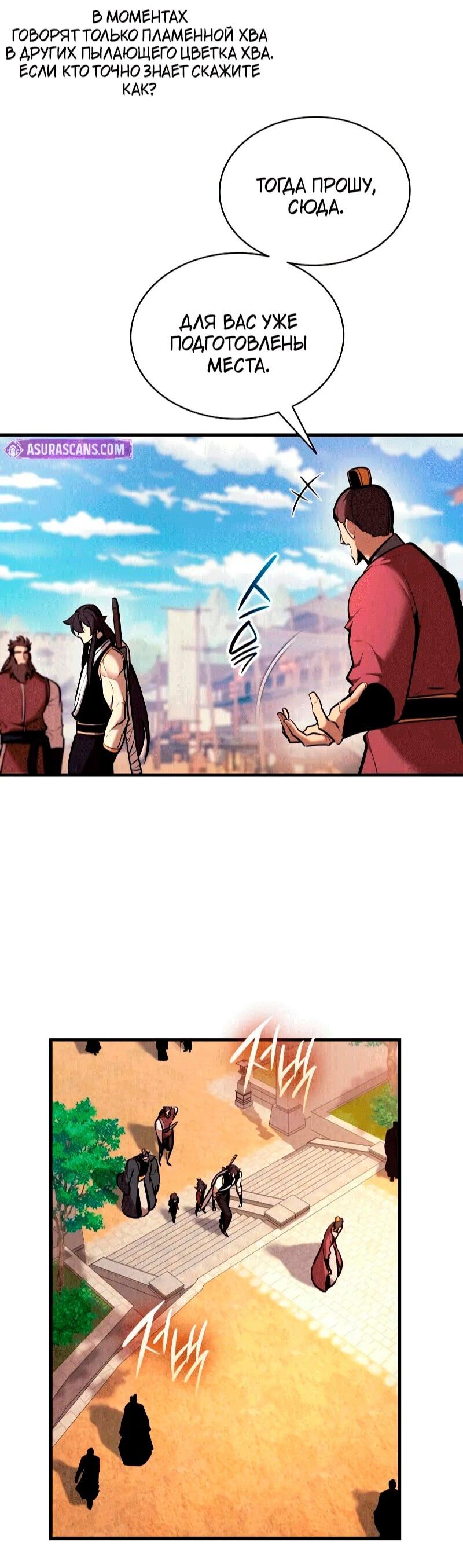 Манга Перерождение Божественного Демона - Глава 22 Страница 27