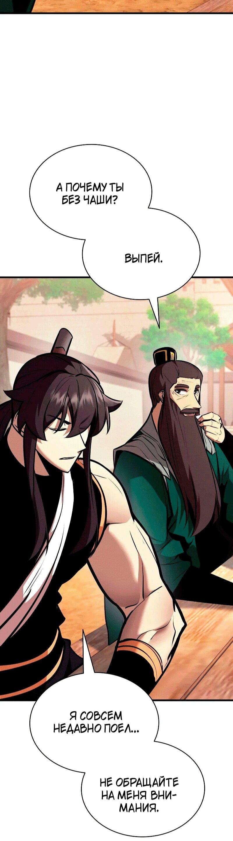 Манга Перерождение Божественного Демона - Глава 22 Страница 43