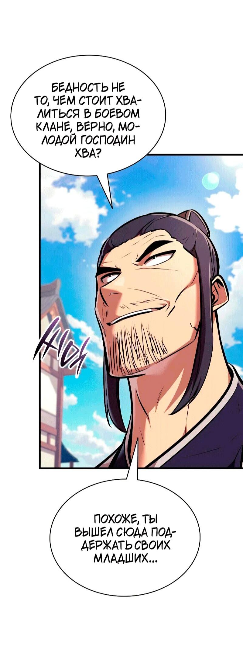 Манга Перерождение Божественного Демона - Глава 22 Страница 16