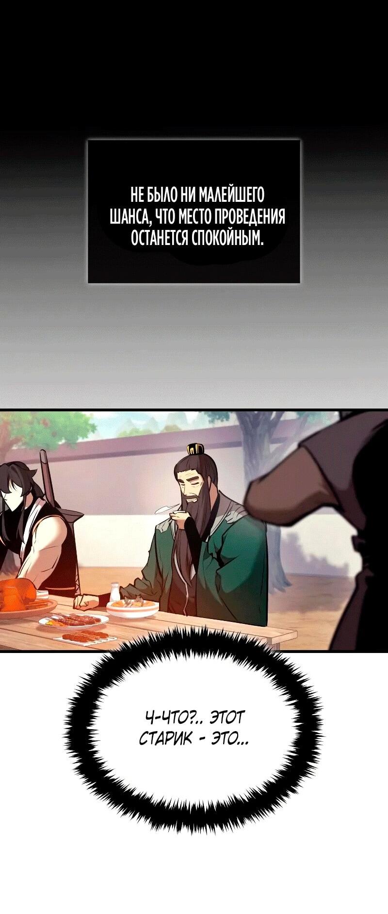 Манга Перерождение Божественного Демона - Глава 22 Страница 56