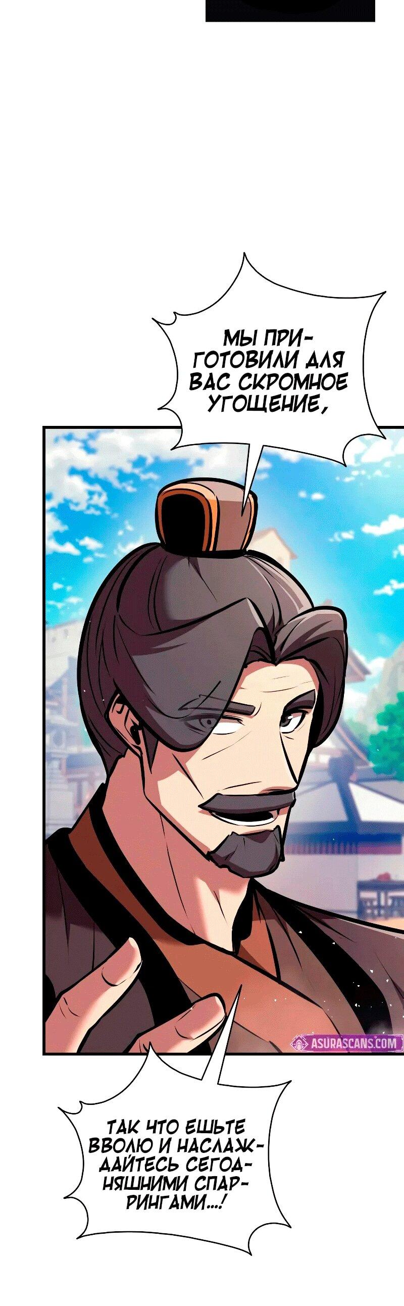 Манга Перерождение Божественного Демона - Глава 22 Страница 47