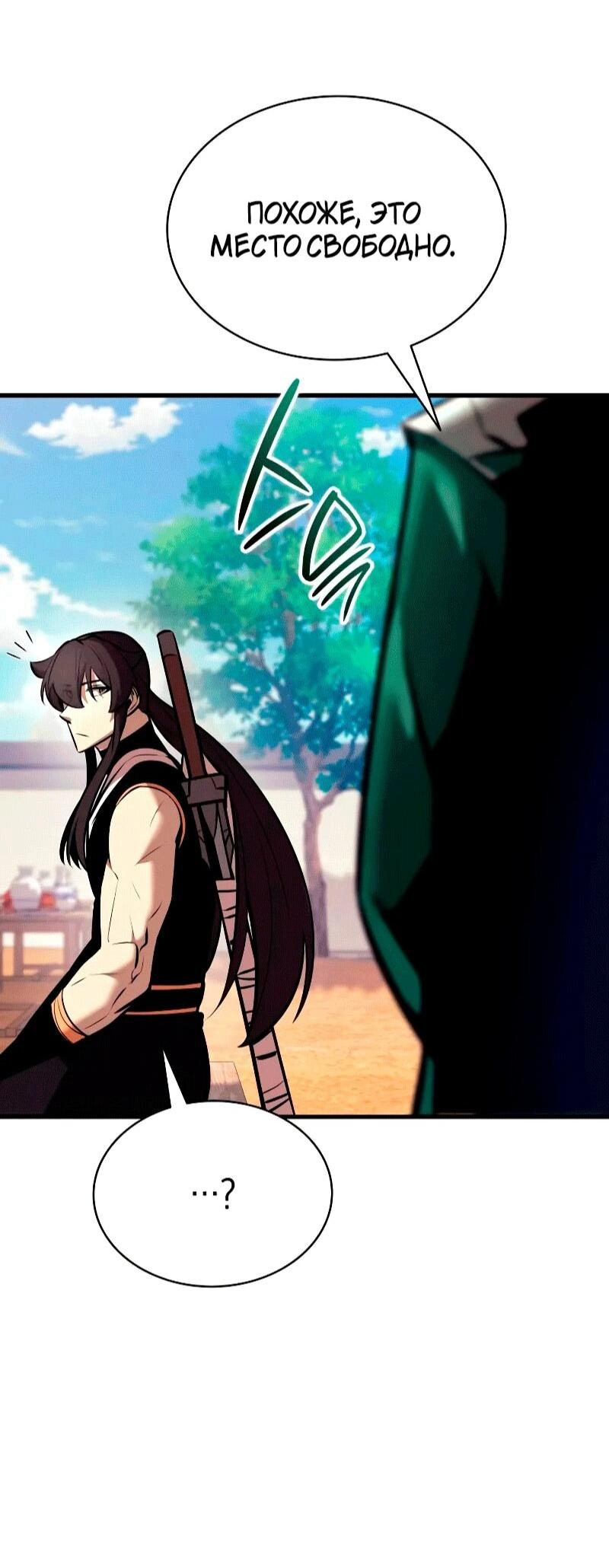 Манга Перерождение Божественного Демона - Глава 22 Страница 37