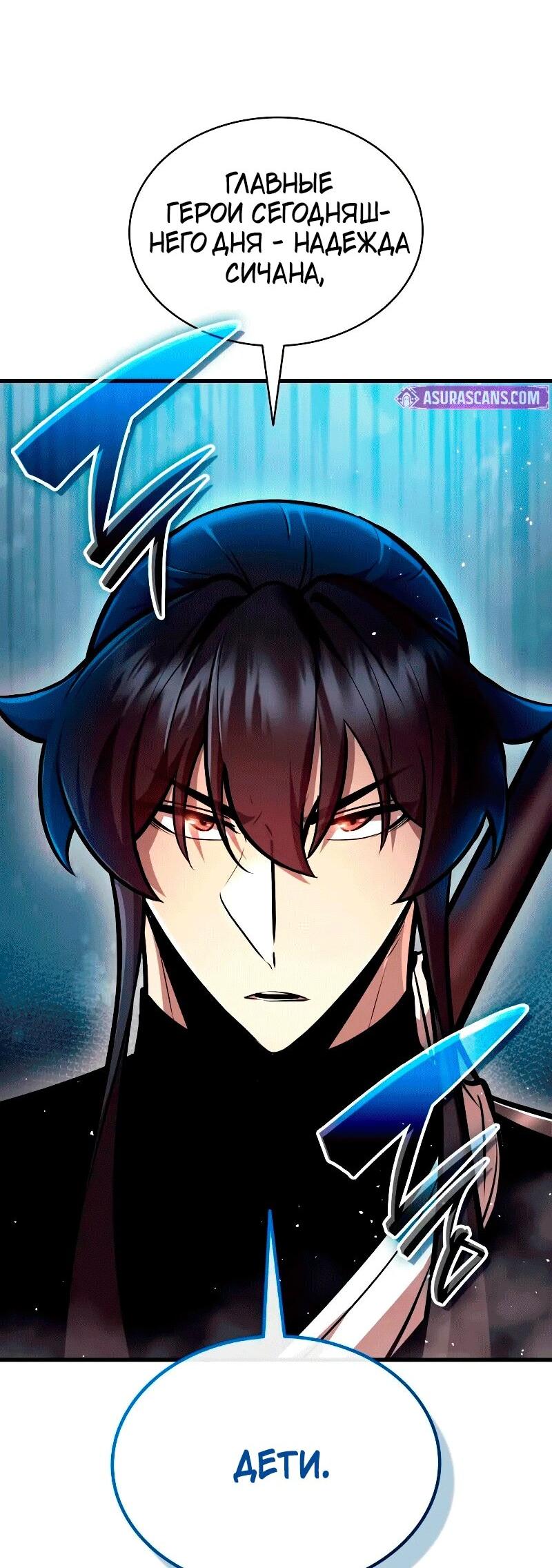 Манга Перерождение Божественного Демона - Глава 22 Страница 4