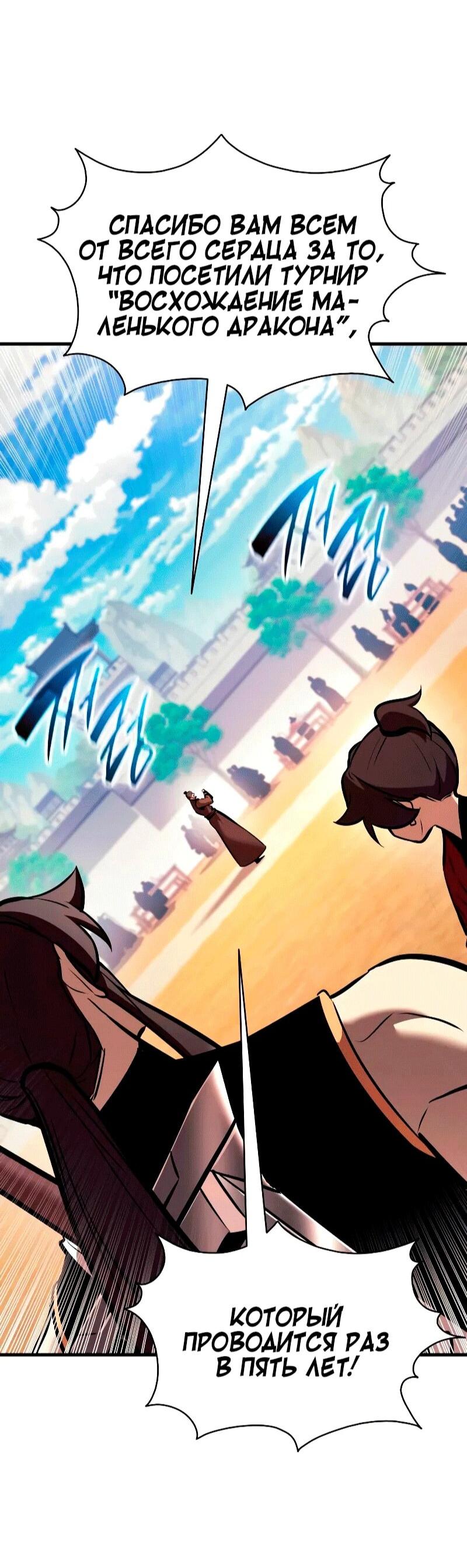 Манга Перерождение Божественного Демона - Глава 22 Страница 45