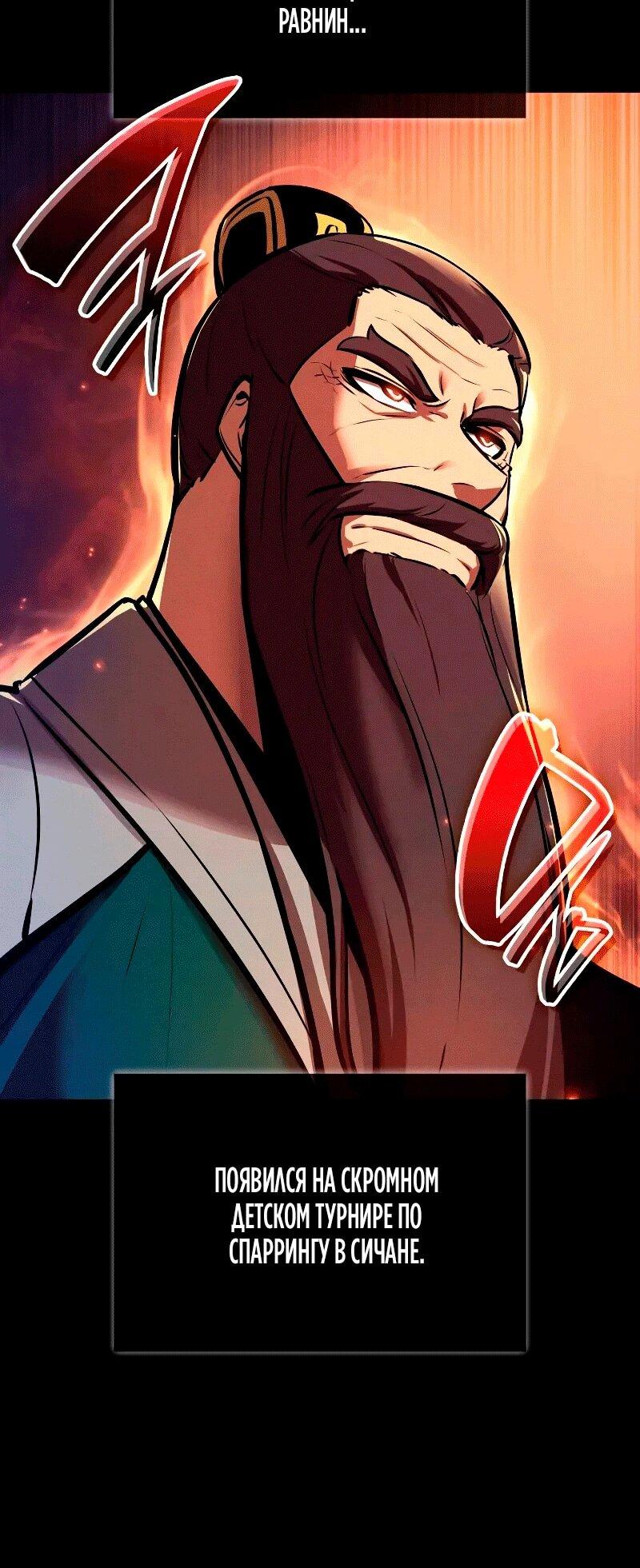 Манга Перерождение Божественного Демона - Глава 22 Страница 55