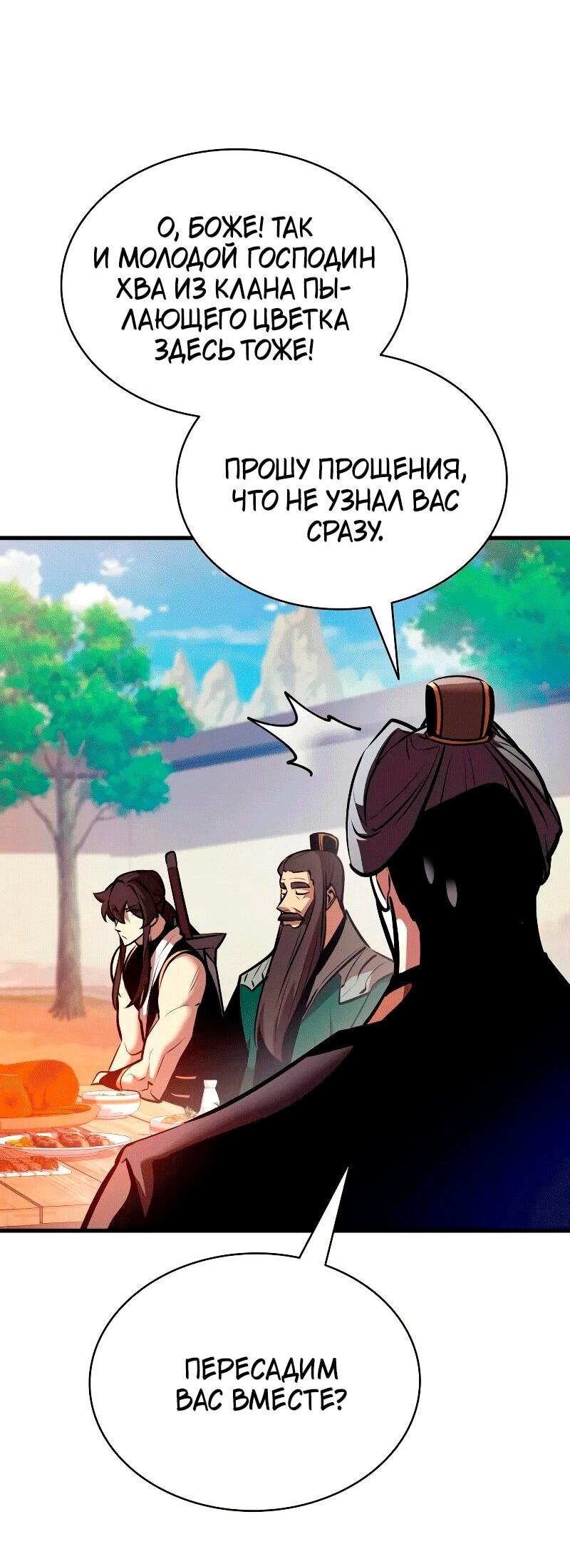 Манга Перерождение Божественного Демона - Глава 22 Страница 67