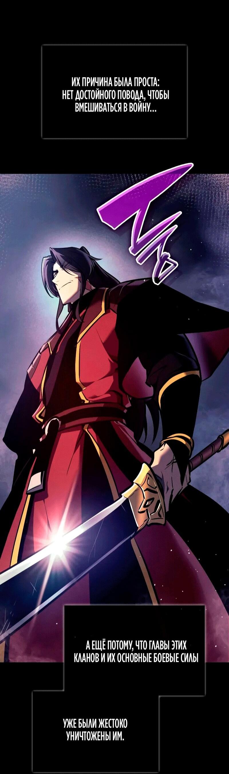 Манга Перерождение Божественного Демона - Глава 22 Страница 61