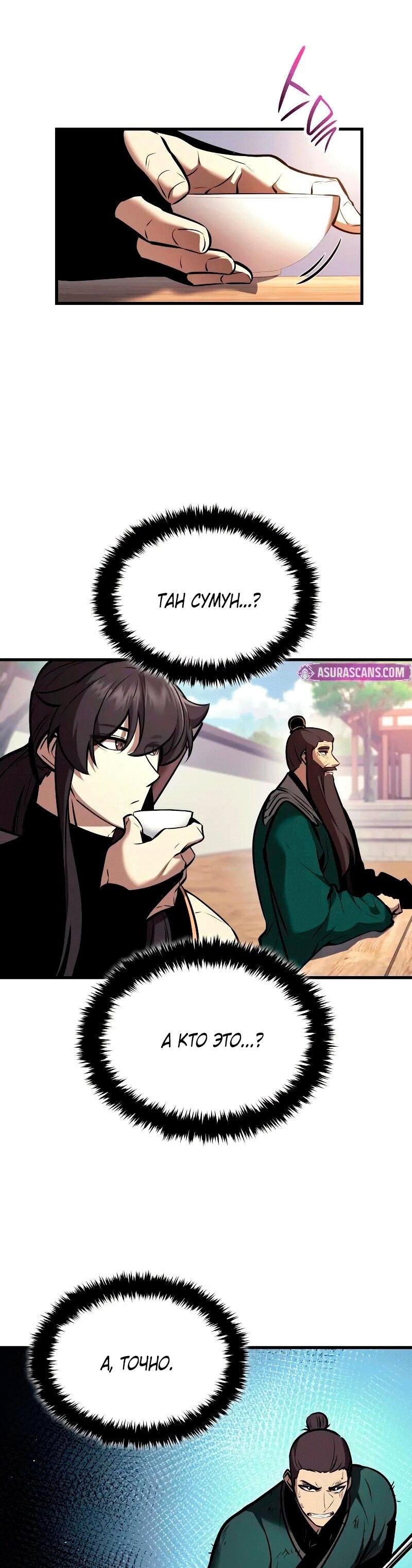 Манга Перерождение Божественного Демона - Глава 22 Страница 58