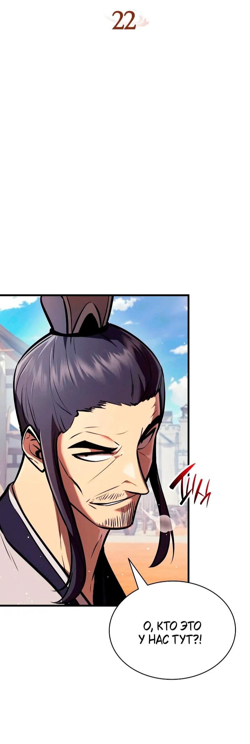 Манга Перерождение Божественного Демона - Глава 22 Страница 6