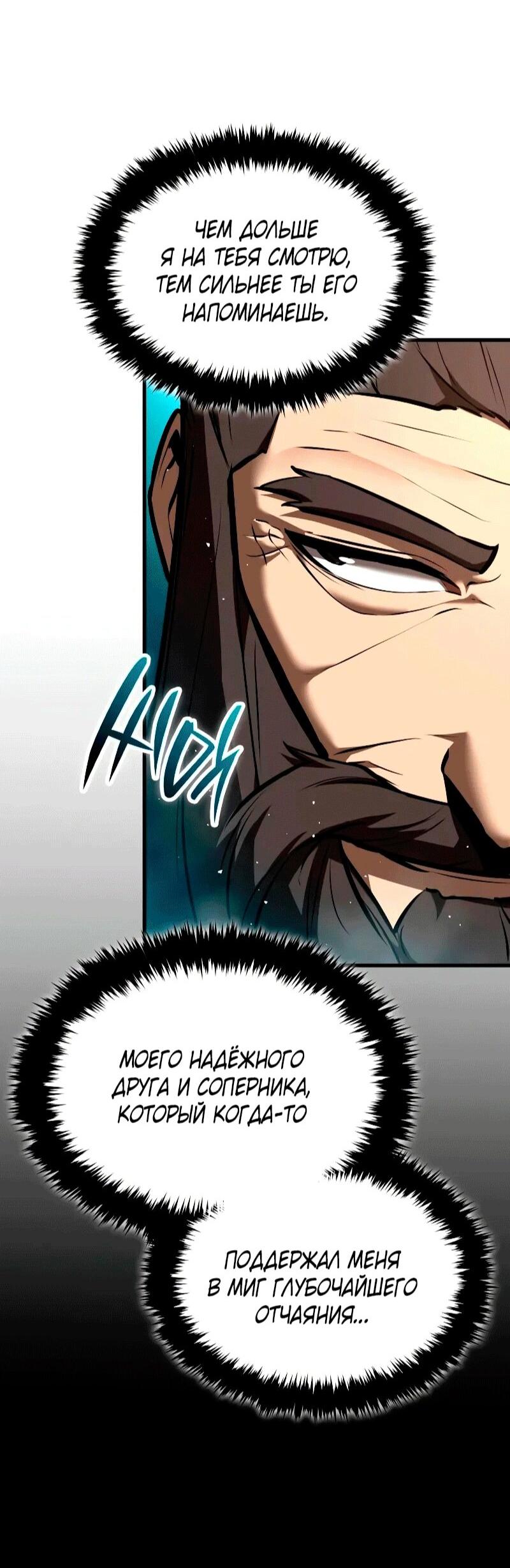 Манга Перерождение Божественного Демона - Глава 22 Страница 69