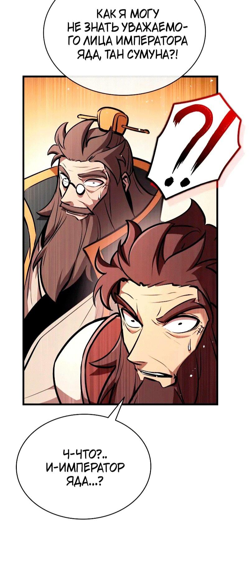 Манга Перерождение Божественного Демона - Глава 22 Страница 51