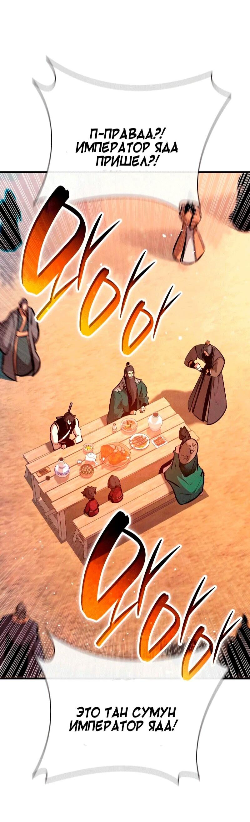 Манга Перерождение Божественного Демона - Глава 22 Страница 53