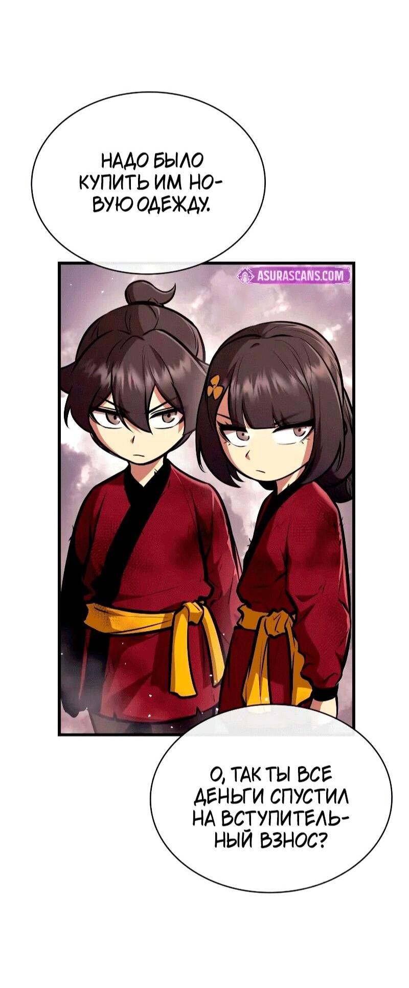 Манга Перерождение Божественного Демона - Глава 22 Страница 17