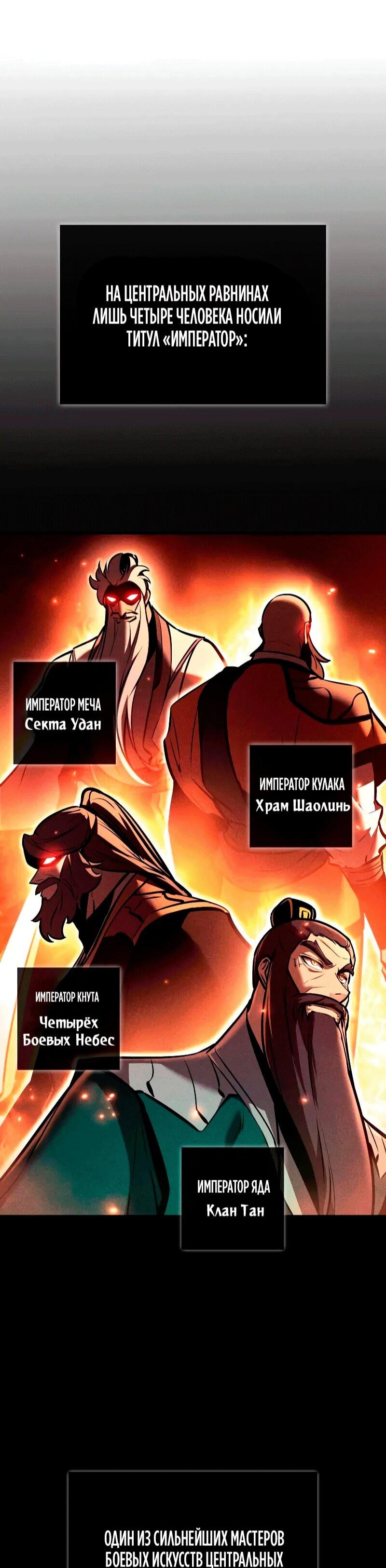 Манга Перерождение Божественного Демона - Глава 22 Страница 54