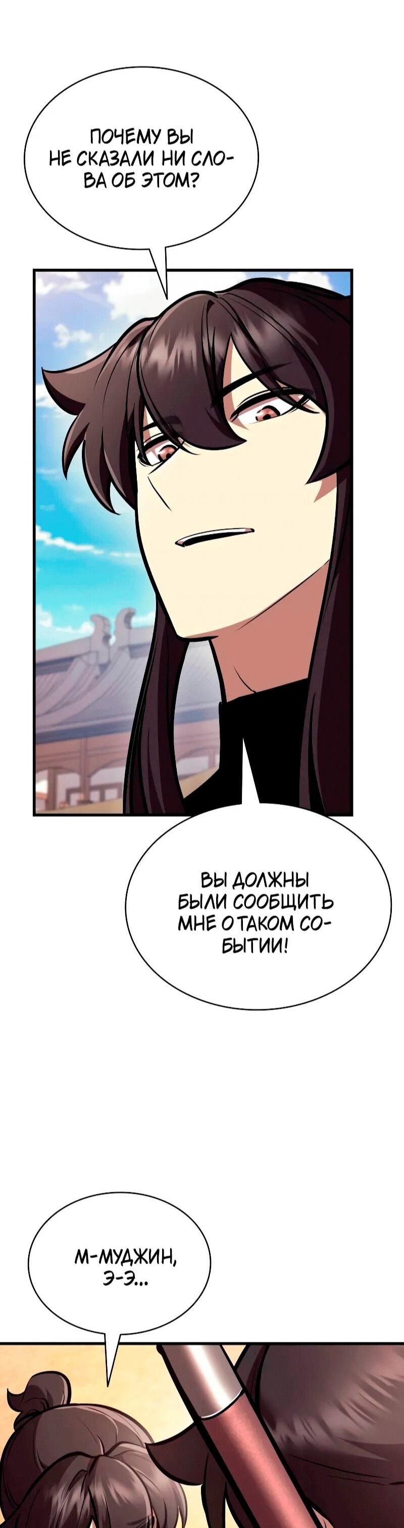 Манга Перерождение Божественного Демона - Глава 22 Страница 8