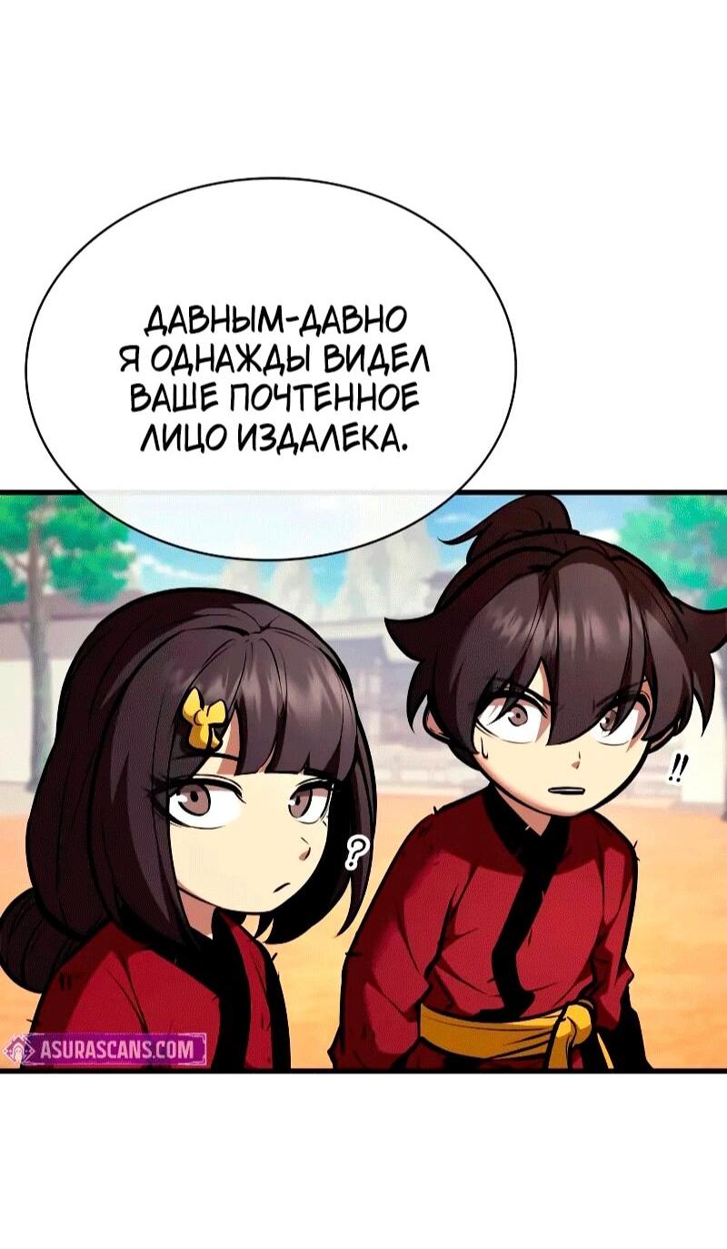 Манга Перерождение Божественного Демона - Глава 22 Страница 52