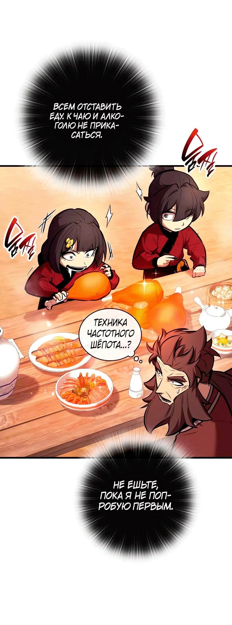 Манга Перерождение Божественного Демона - Глава 22 Страница 40