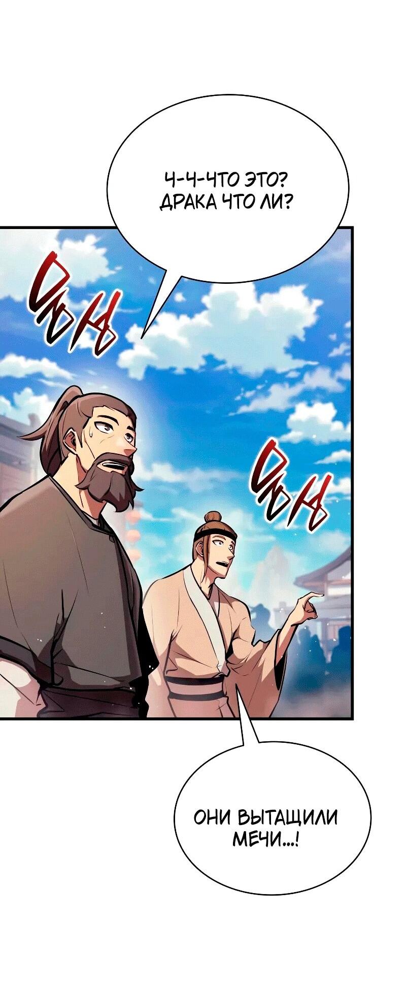 Манга Перерождение Божественного Демона - Глава 22 Страница 2