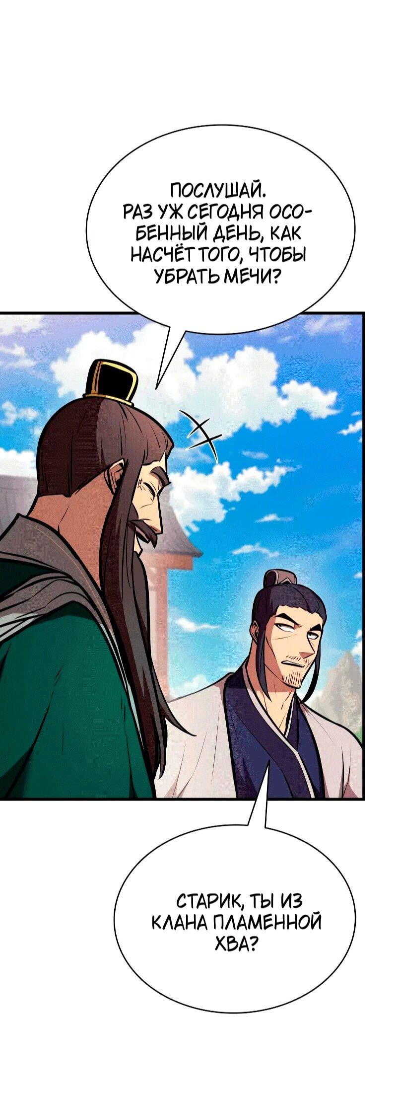 Манга Перерождение Божественного Демона - Глава 22 Страница 14