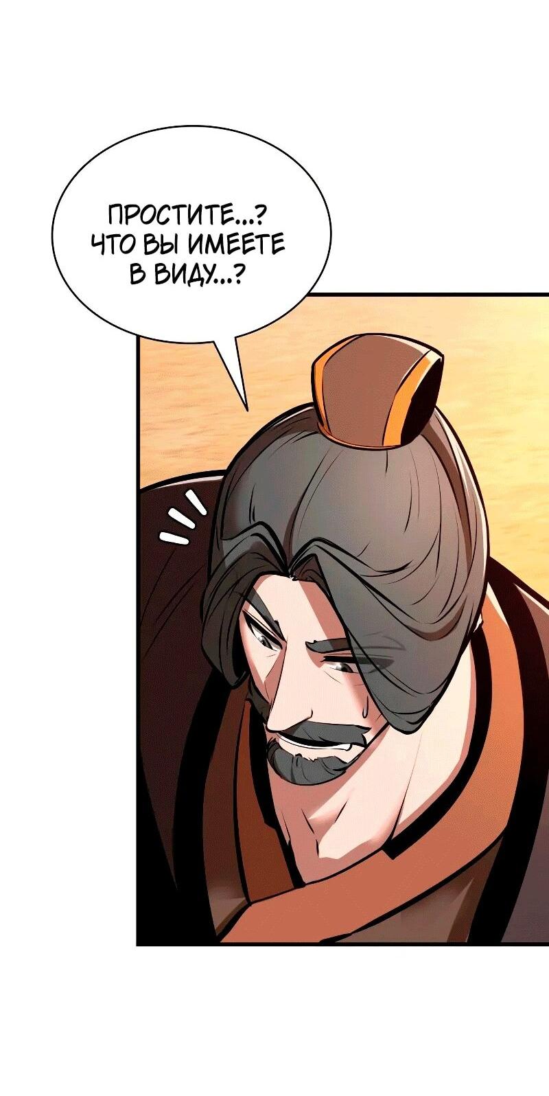 Манга Перерождение Божественного Демона - Глава 22 Страница 66