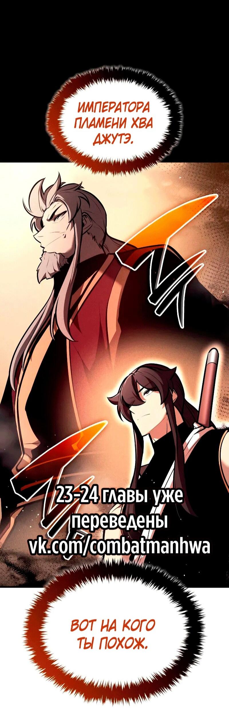 Манга Перерождение Божественного Демона - Глава 22 Страница 70