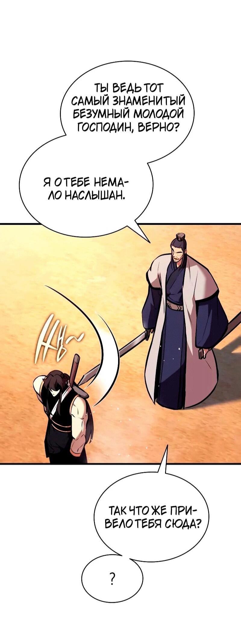 Манга Перерождение Божественного Демона - Глава 22 Страница 7