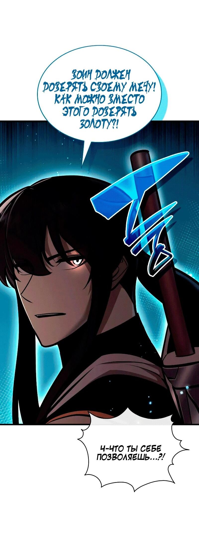 Манга Перерождение Божественного Демона - Глава 22 Страница 12