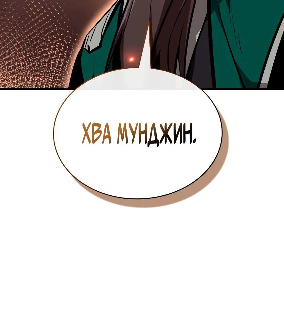 Манга Перерождение Божественного Демона - Глава 21 Страница 92