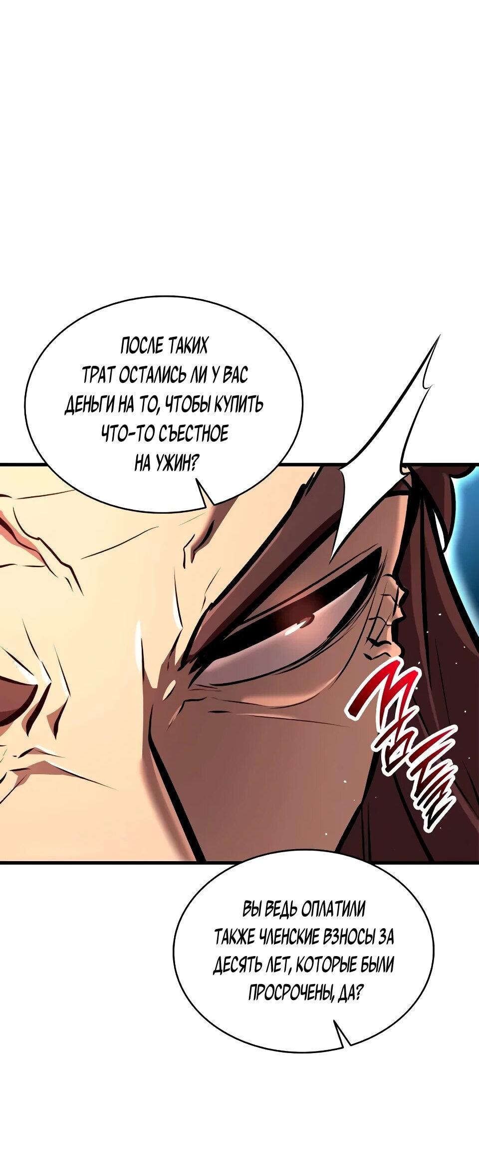 Манга Перерождение Божественного Демона - Глава 21 Страница 69