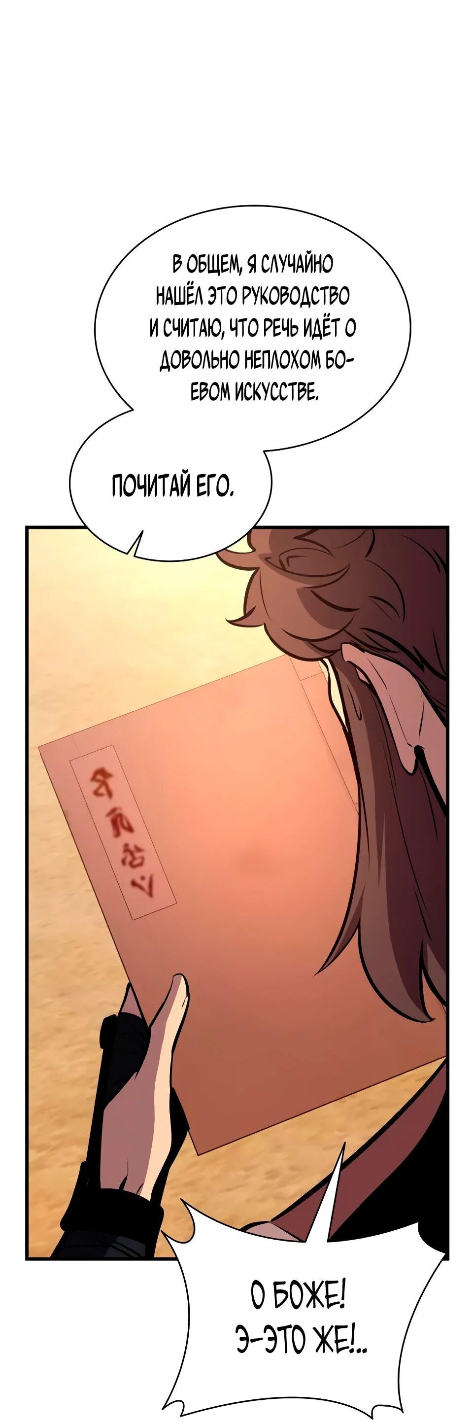 Манга Перерождение Божественного Демона - Глава 21 Страница 31