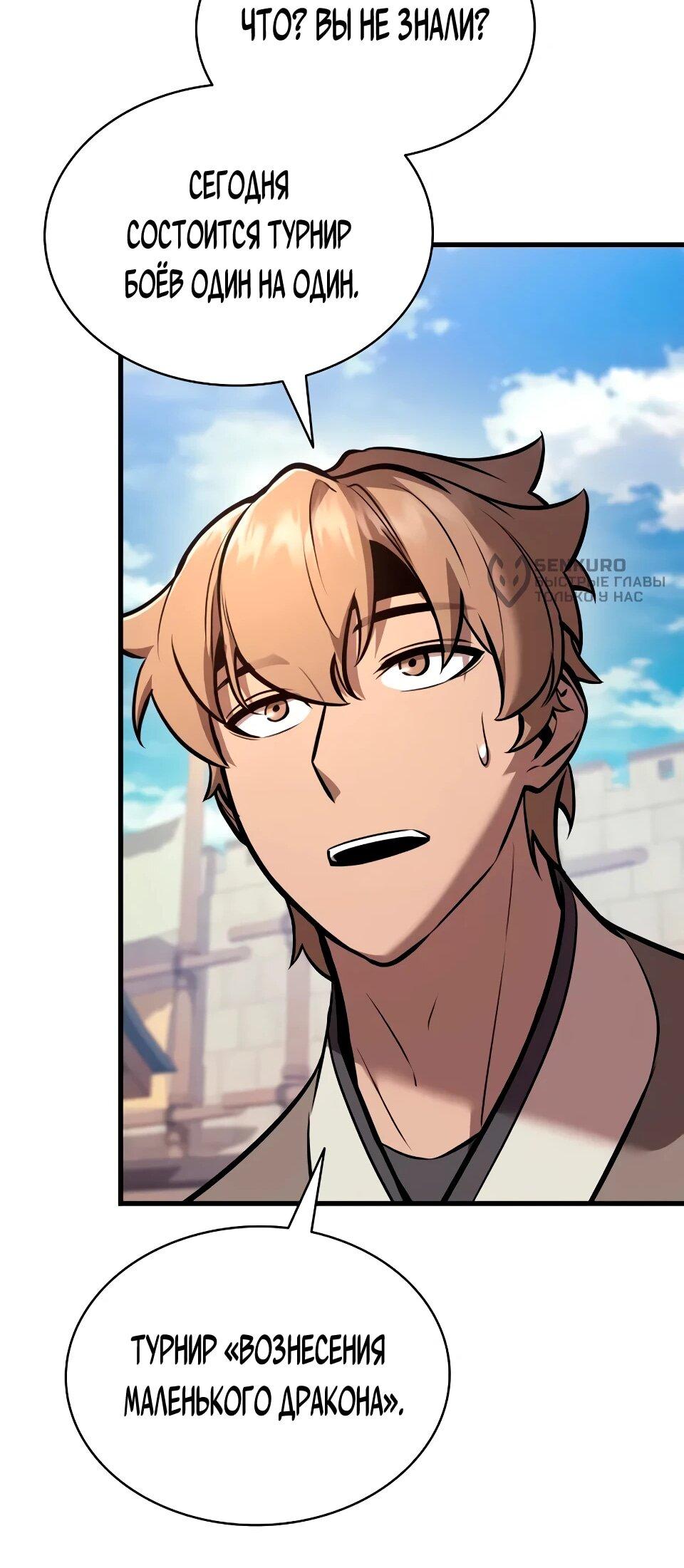 Манга Перерождение Божественного Демона - Глава 21 Страница 54