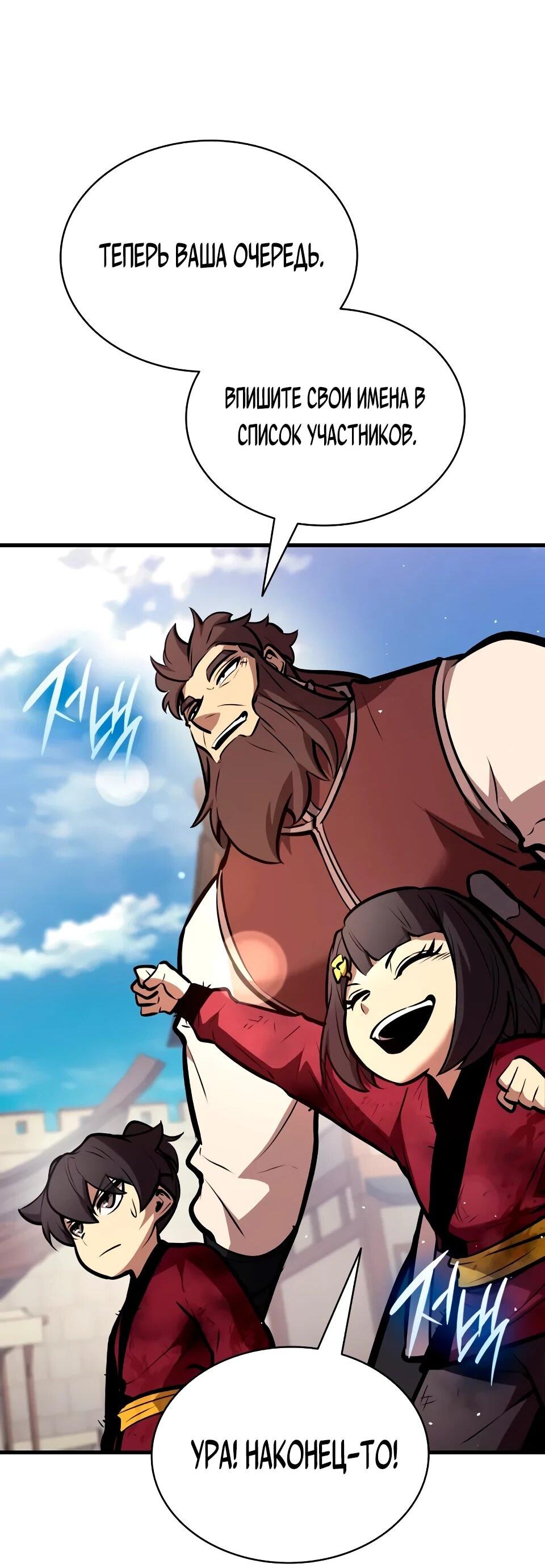 Манга Перерождение Божественного Демона - Глава 21 Страница 64