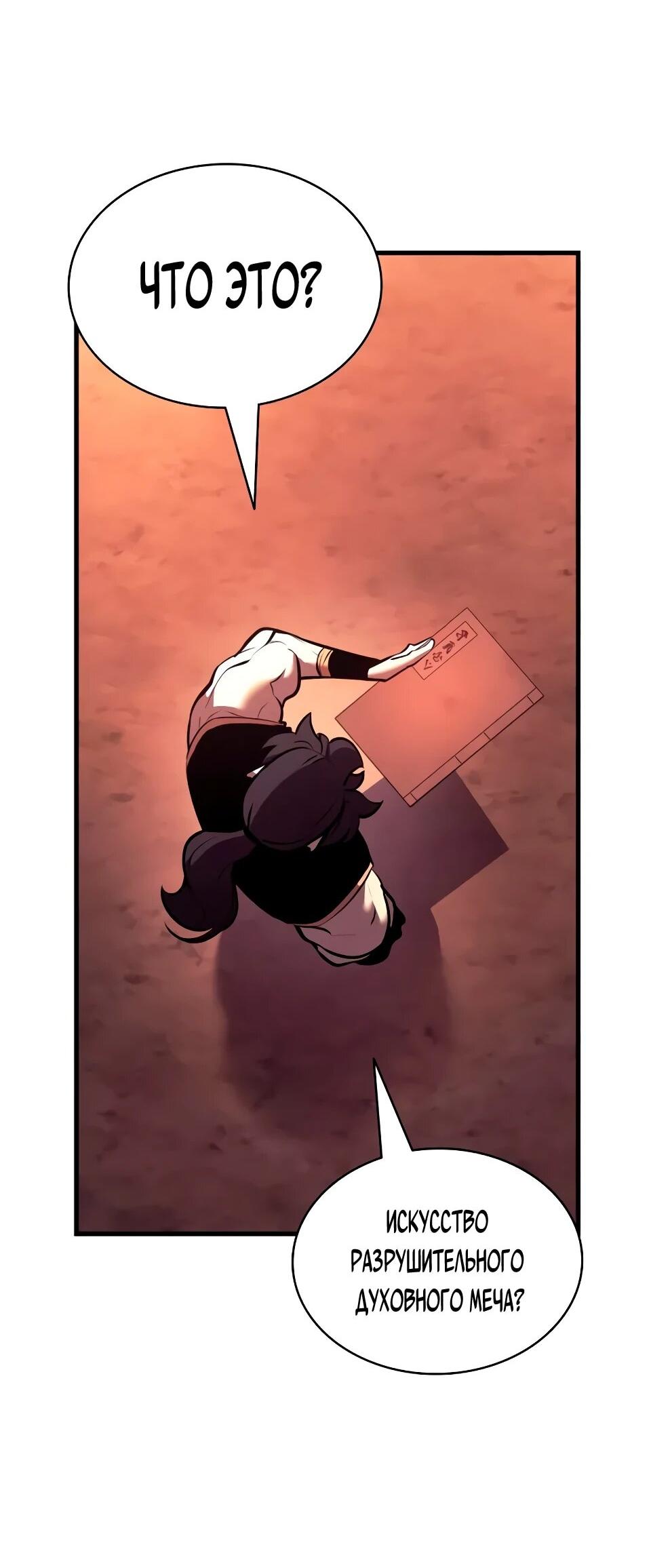 Манга Перерождение Божественного Демона - Глава 21 Страница 17