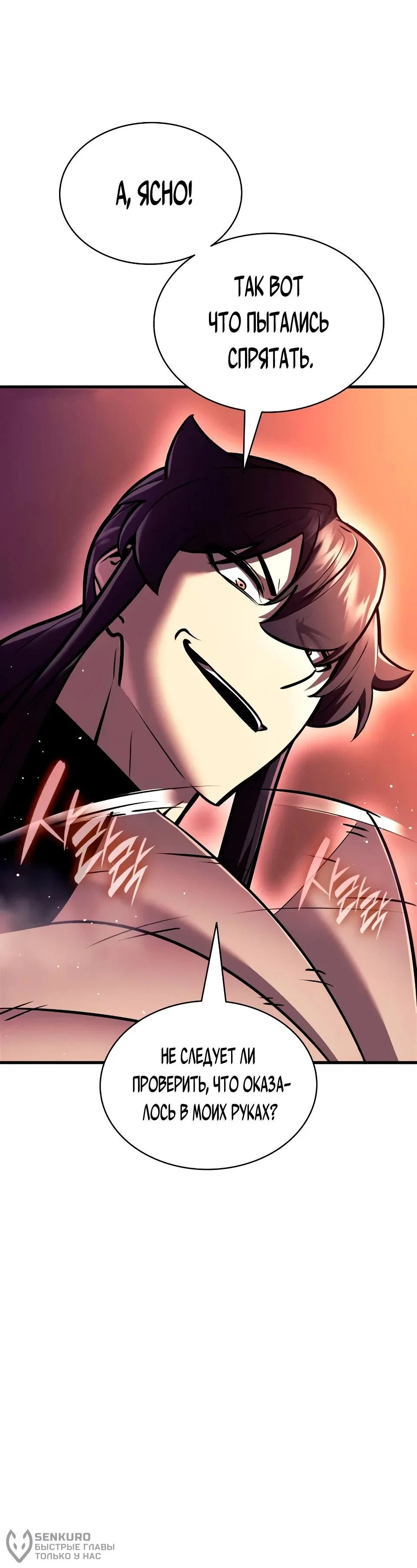 Манга Перерождение Божественного Демона - Глава 21 Страница 18