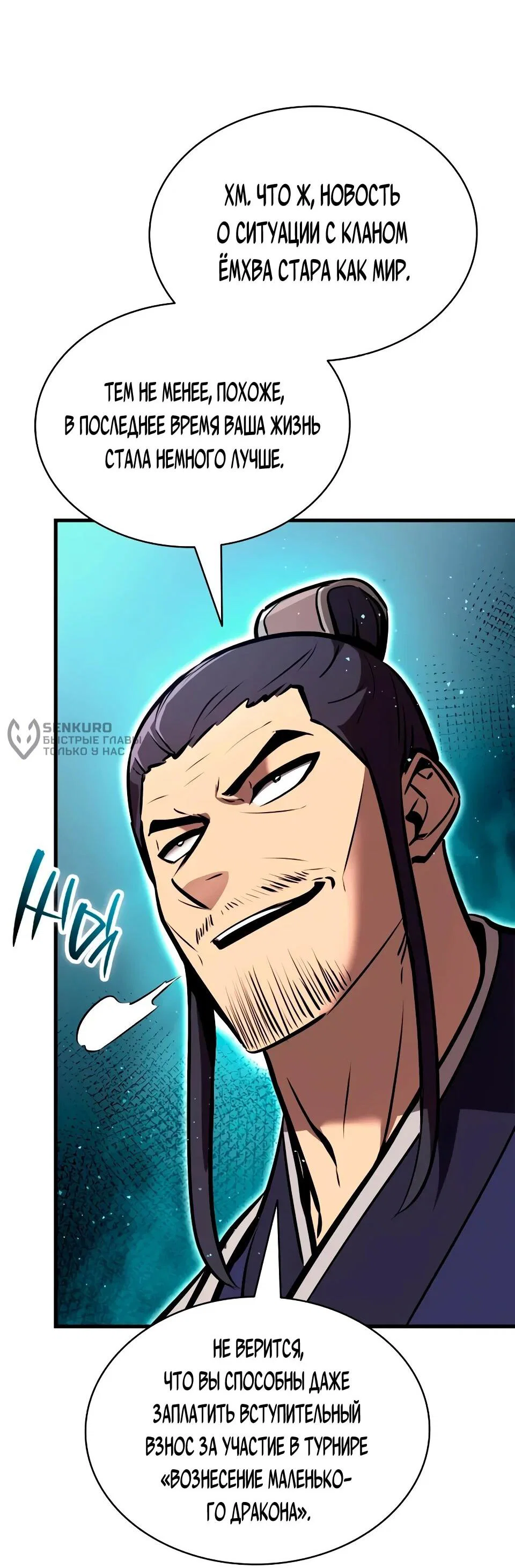 Манга Перерождение Божественного Демона - Глава 21 Страница 68