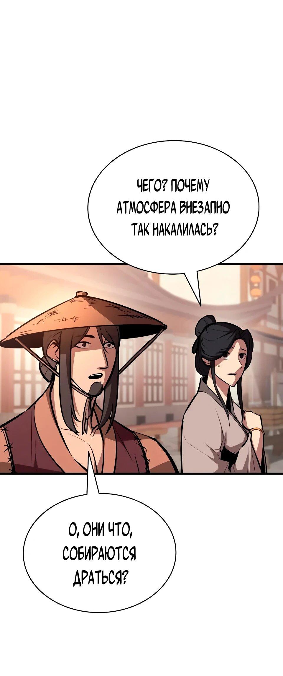 Манга Перерождение Божественного Демона - Глава 21 Страница 96