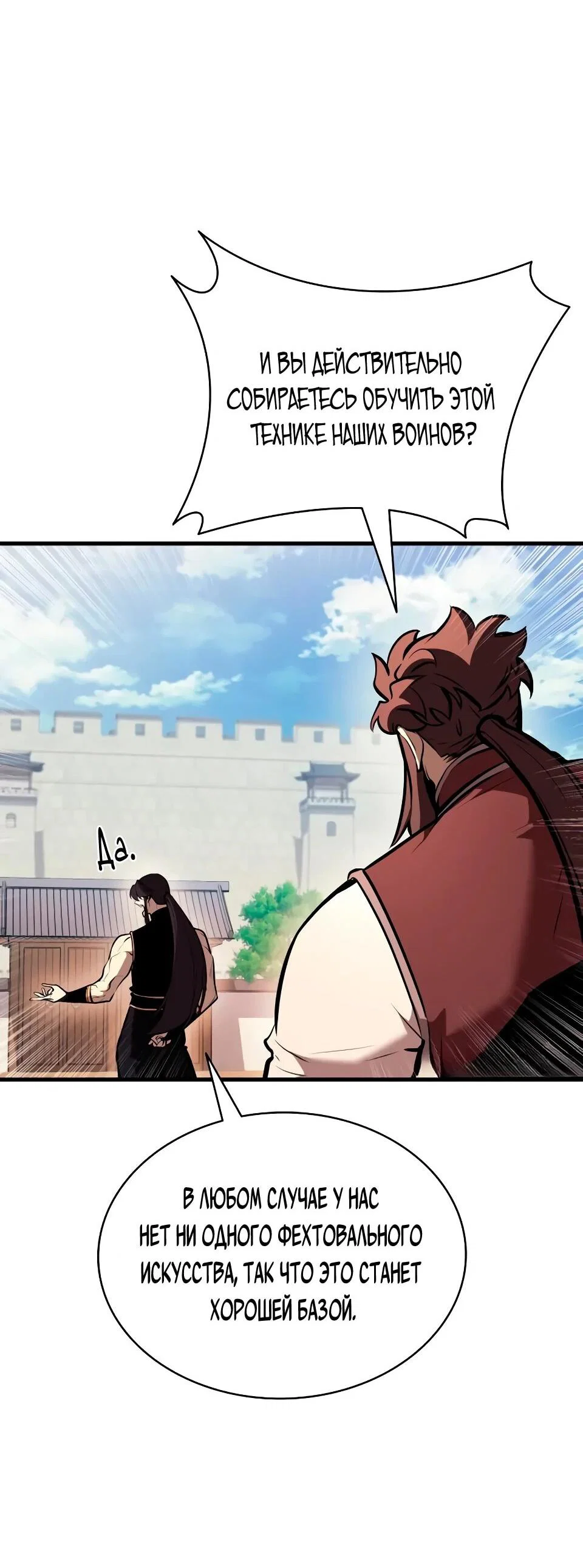 Манга Перерождение Божественного Демона - Глава 21 Страница 34