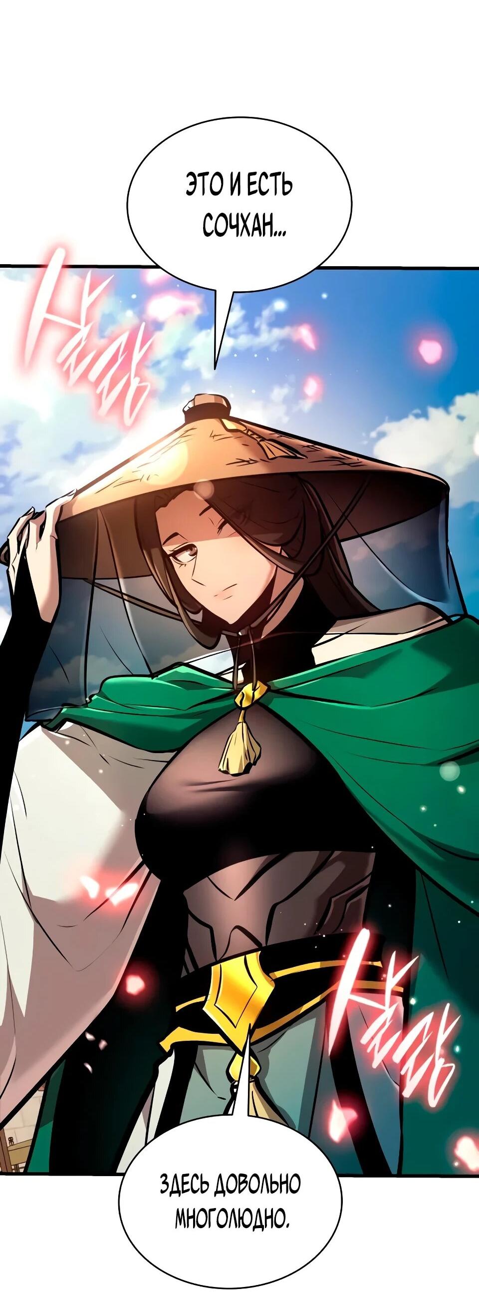 Манга Перерождение Божественного Демона - Глава 21 Страница 78