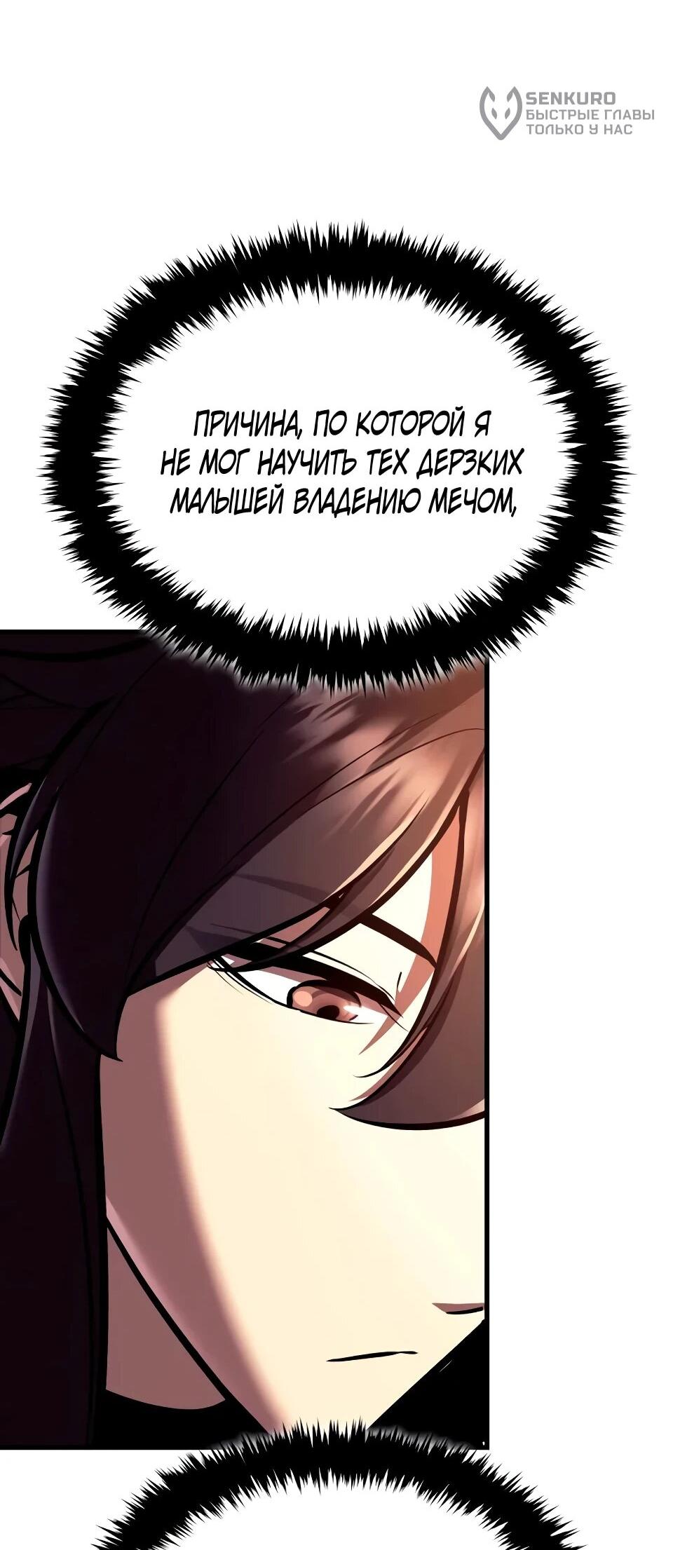 Манга Перерождение Божественного Демона - Глава 21 Страница 23