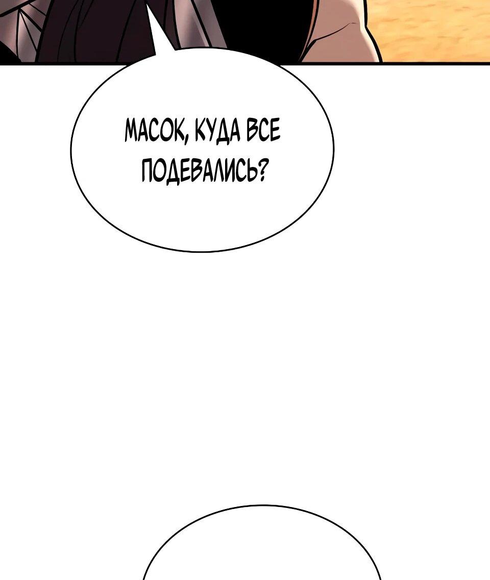 Манга Перерождение Божественного Демона - Глава 21 Страница 53