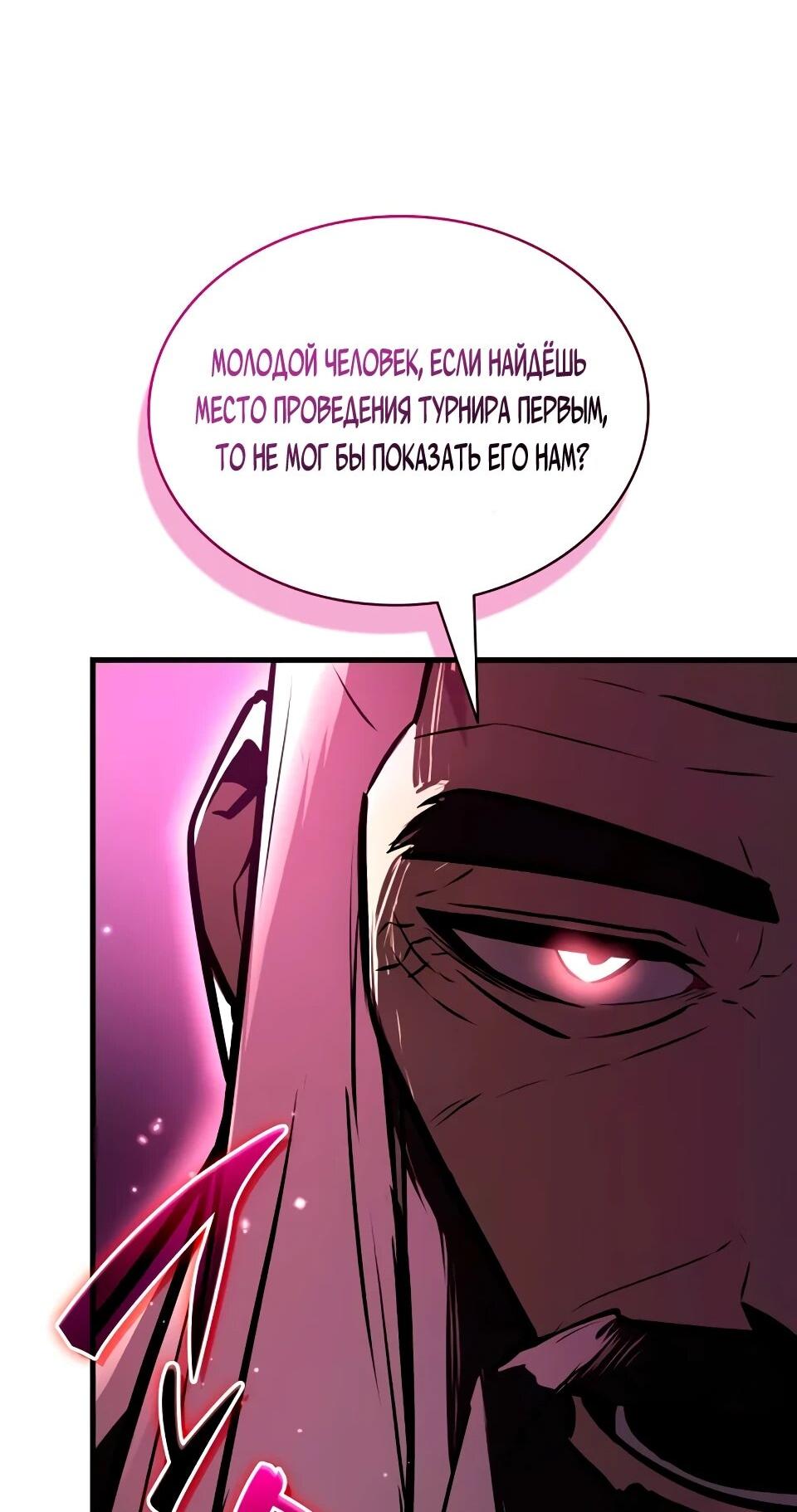 Манга Перерождение Божественного Демона - Глава 21 Страница 84