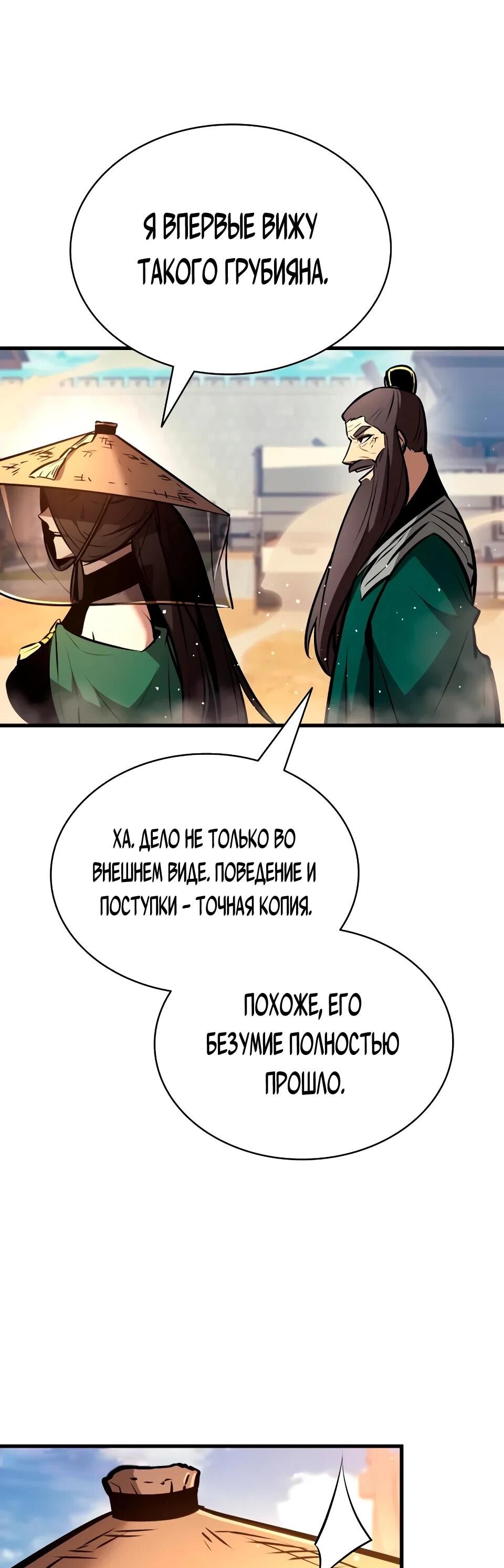 Манга Перерождение Божественного Демона - Глава 21 Страница 89