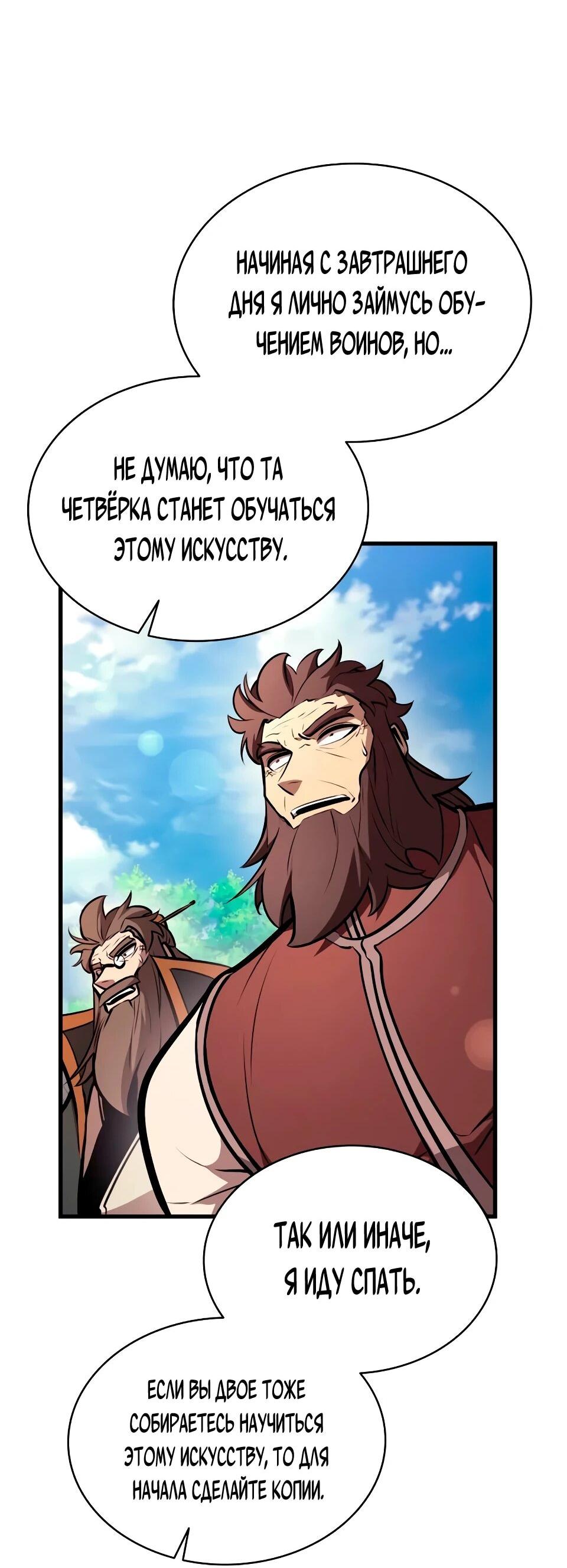 Манга Перерождение Божественного Демона - Глава 21 Страница 35