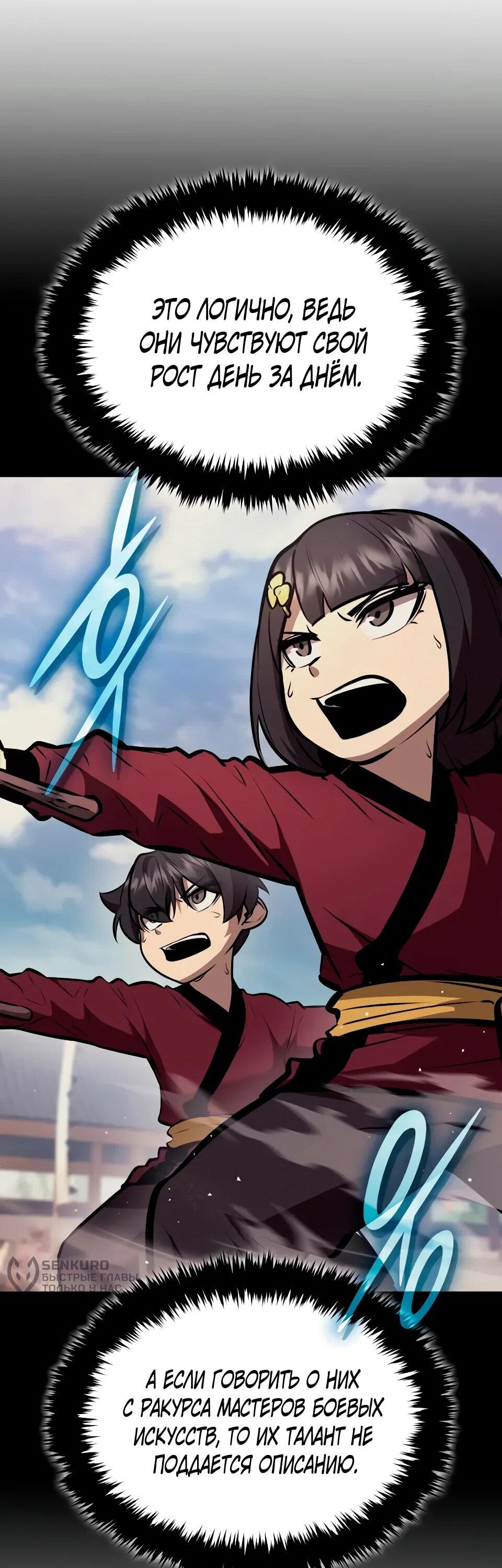 Манга Перерождение Божественного Демона - Глава 21 Страница 49