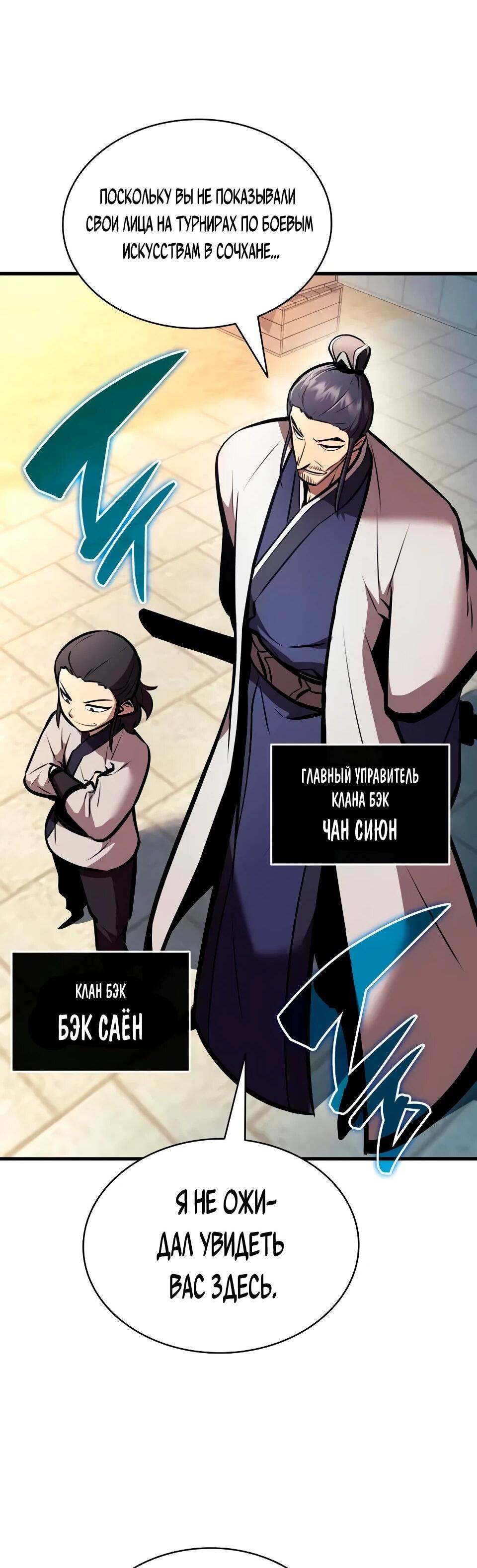 Манга Перерождение Божественного Демона - Глава 21 Страница 66