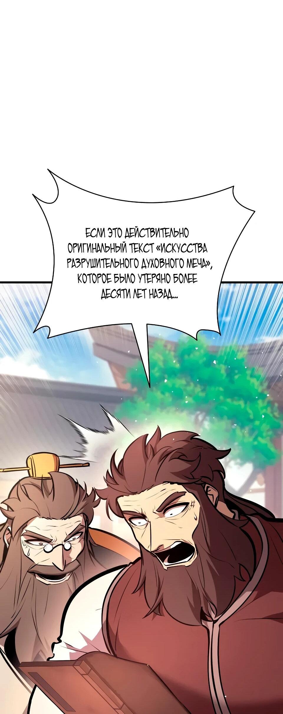 Манга Перерождение Божественного Демона - Глава 21 Страница 32