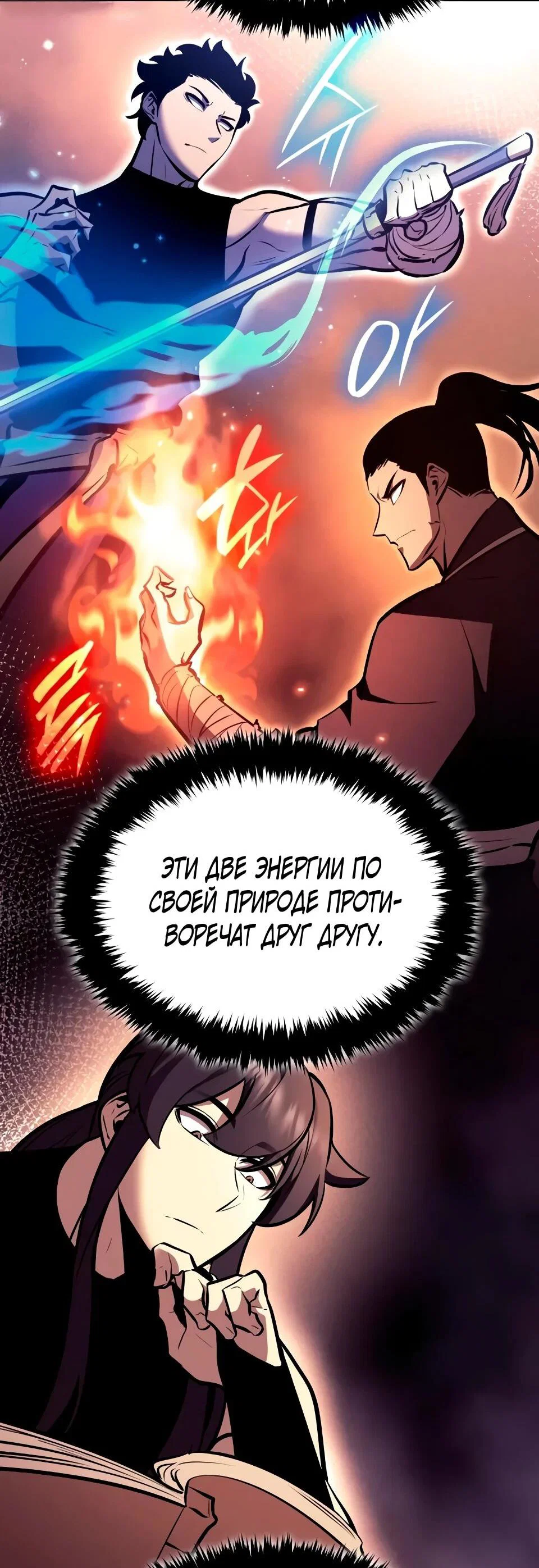 Манга Перерождение Божественного Демона - Глава 21 Страница 25