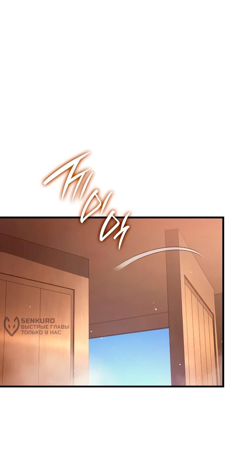 Манга Перерождение Божественного Демона - Глава 21 Страница 45