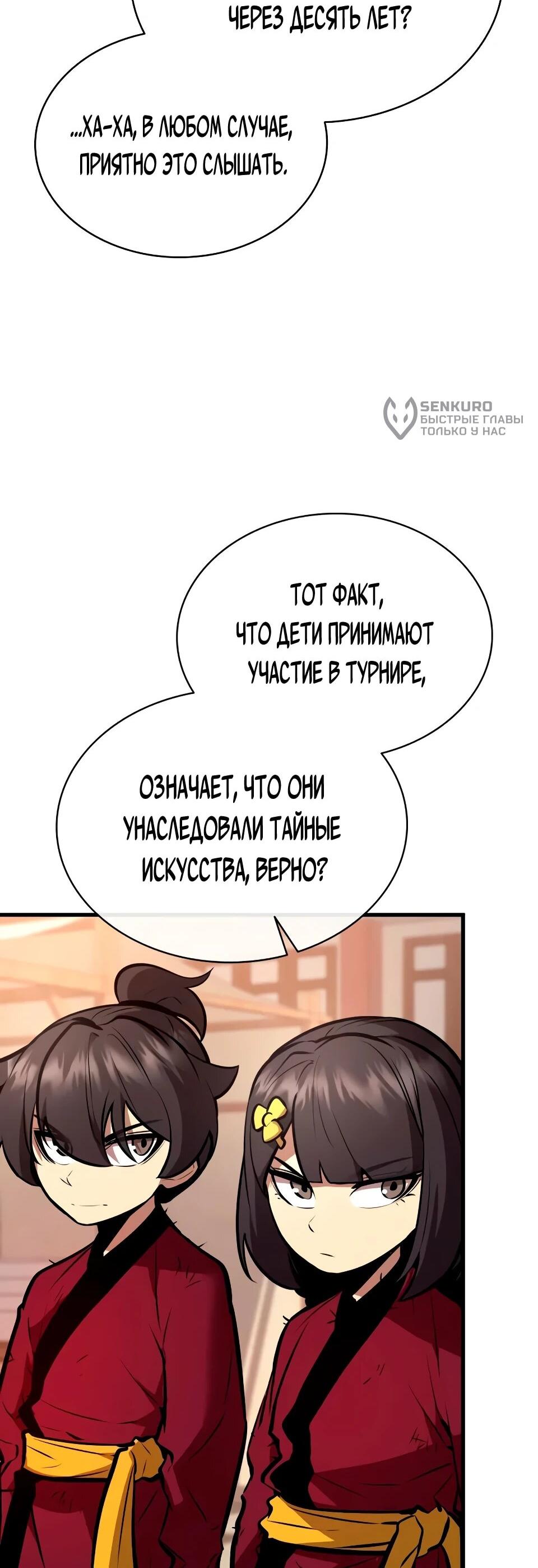 Манга Перерождение Божественного Демона - Глава 21 Страница 99