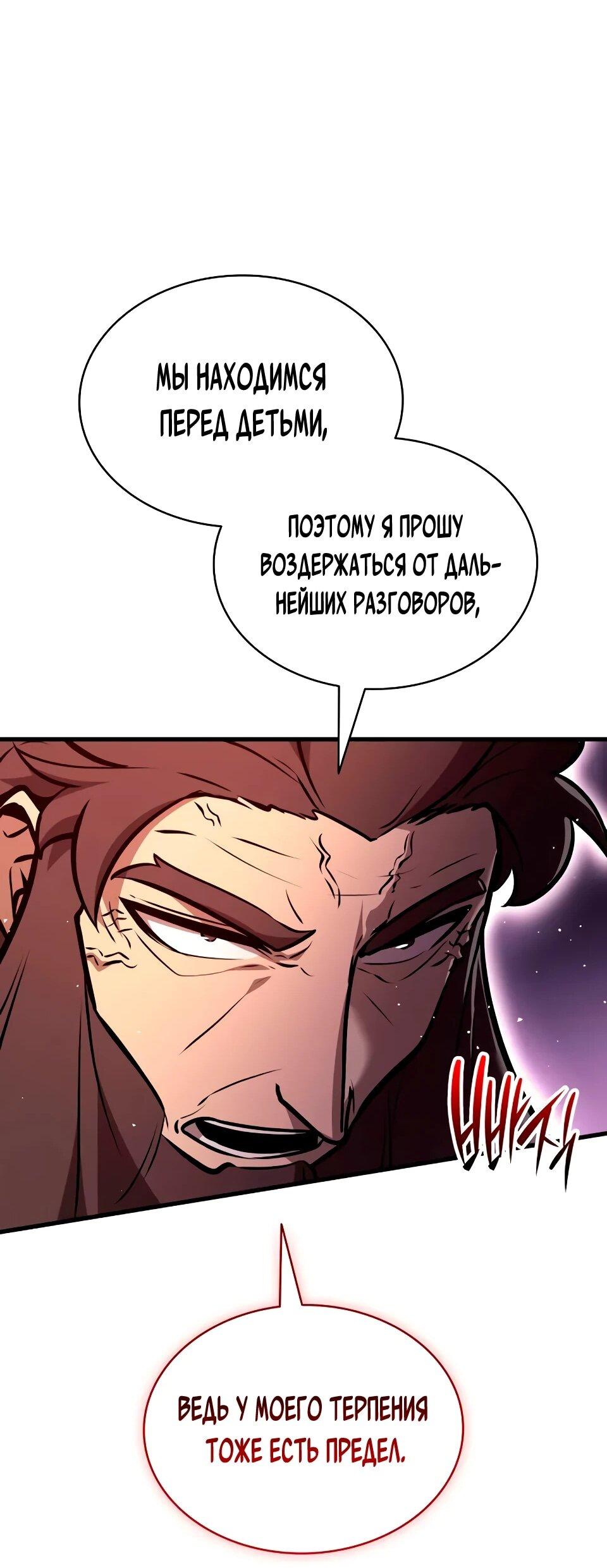 Манга Перерождение Божественного Демона - Глава 21 Страница 105